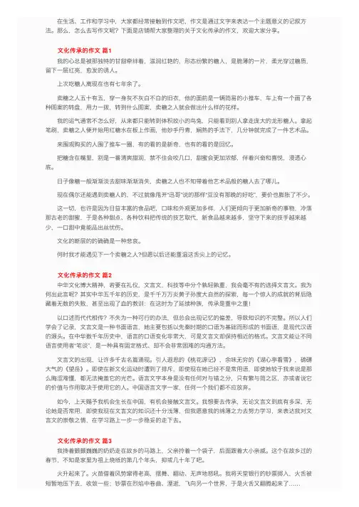 关于文化传承的作文（通用70篇）
