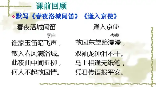 部编版语文七年级下册第三单元课外古诗词诵读《晚春》课件(共14张PPT)