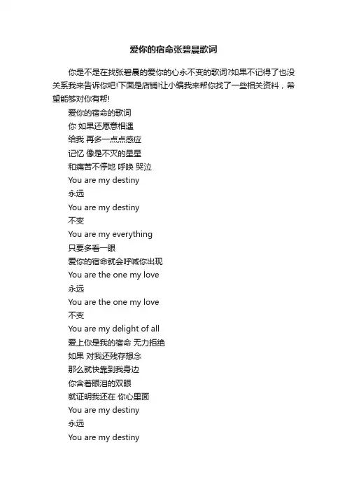 爱你的宿命张碧晨歌词