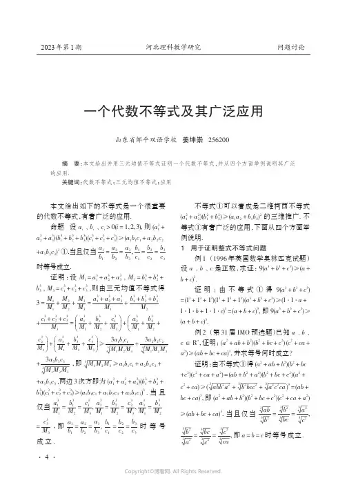 一个代数不等式及其广泛应用