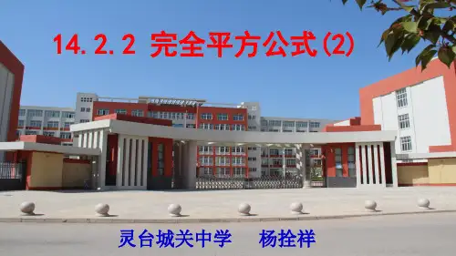 人教版八年级上册数学：添括号法则(公开课课件)