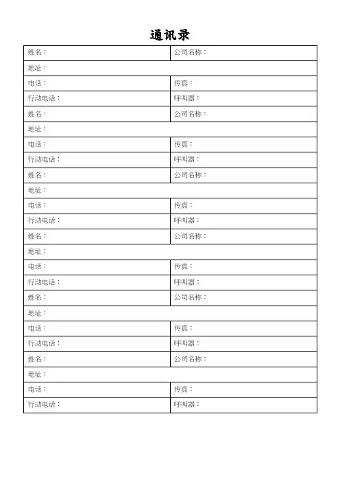 通讯录(表格模板)