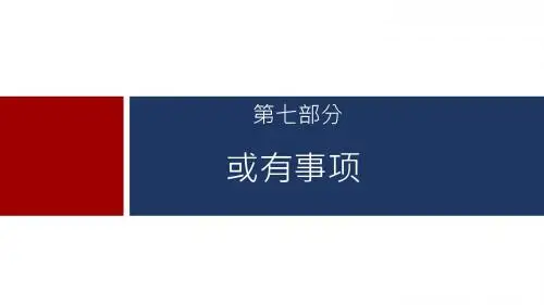 注会注册会计师会计财务考情分析案例分析题-或有事项