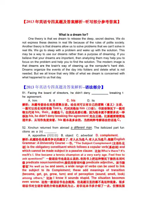 13年英语专业四级真题及答案解析汇总