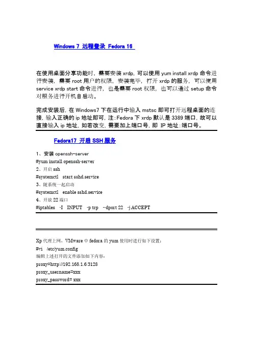 win7远程fedora+ssh安装