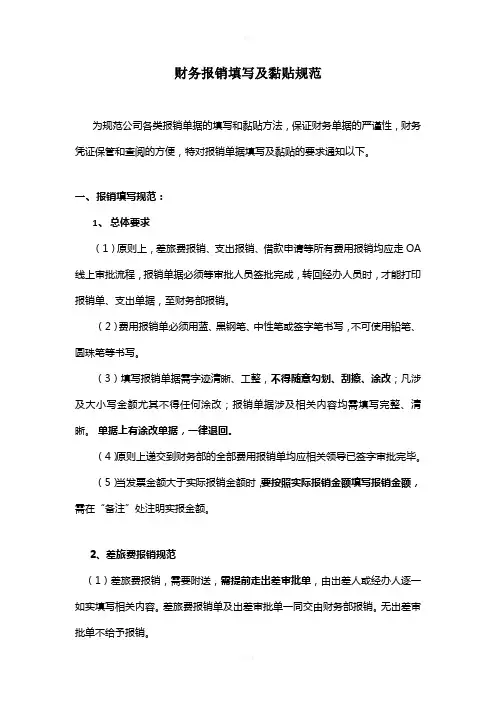 报销单填写及黏贴规范