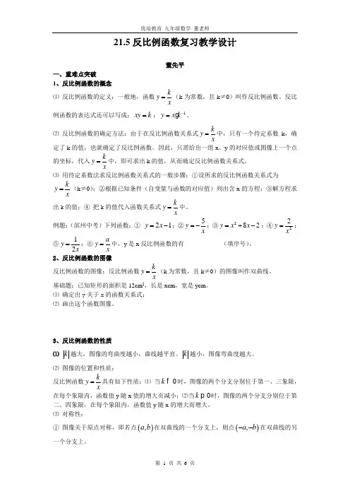 反比例函数复习教学设计