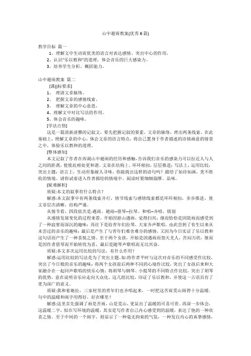 山中避雨教案(优秀6篇)