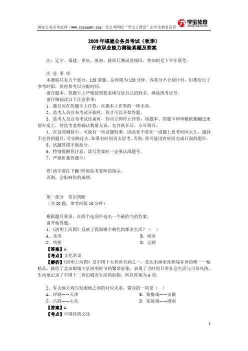 2009年福建公务员考试行测真题(秋季)(学宝教育)
