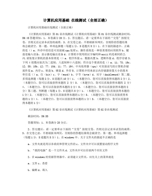 计算机应用基础 在线测试(全部正确)