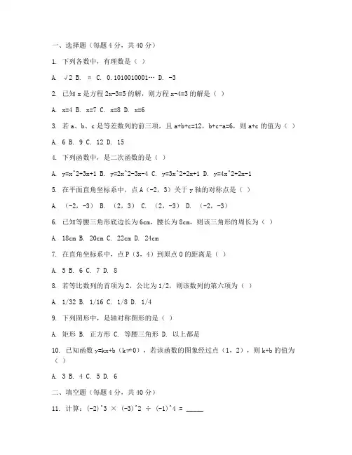 慈溪八年级上期中数学试卷