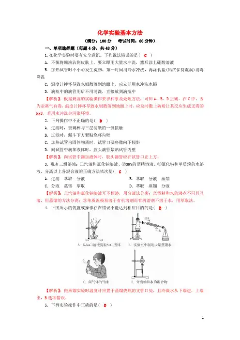 四川省成都市2017_2018学年高中化学第一章从实验学化学第一节化学实验基本方法过关检测试题3新人教版必修1
