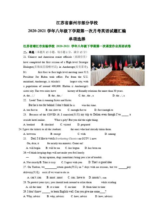 江苏省泰州市部分学校2020-2021学年八年级下学期第一次月考英语试题汇编：单项选择