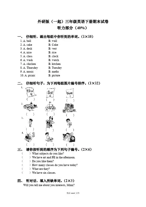 2019-2020外研版(一起)三年级下册英语期末试卷