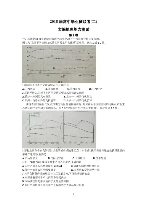 湖南省衡阳市2018届高三第二次联考(二模)文综地理试卷