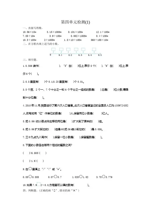 部编人教版四年级下册数学第四单元试卷3套(最新审定)