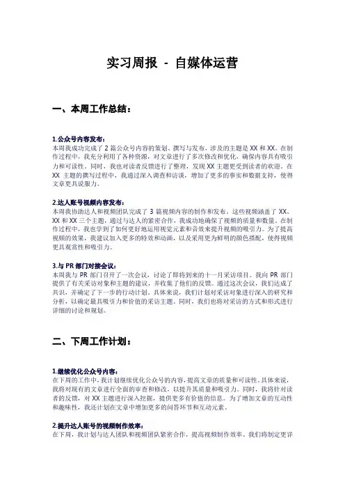 运营实习生周报