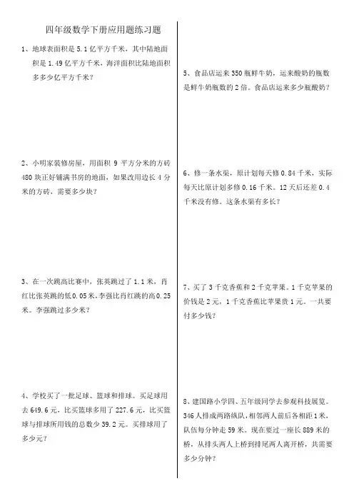 四下数学解决问题