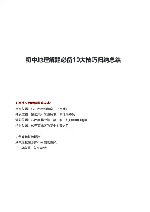 初中地理解题必备10大技巧归纳总结