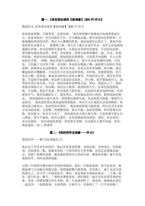 写给闺蜜作文