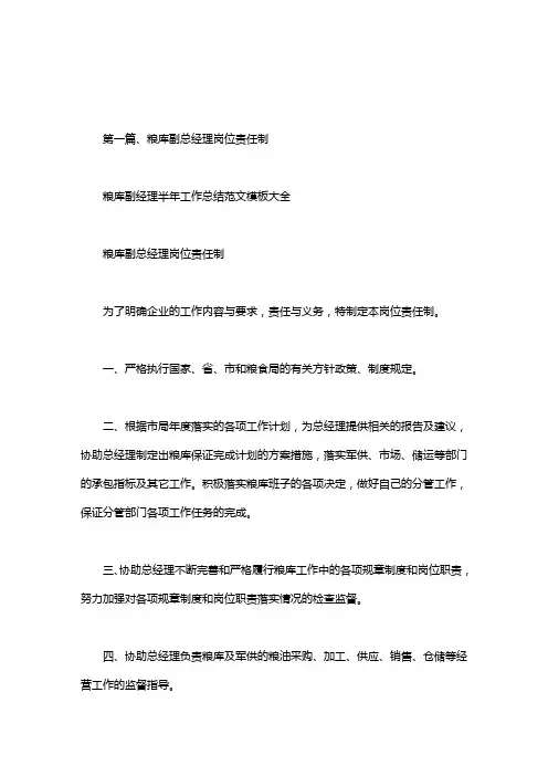 粮库副经理半年工作总结范文模板大全
