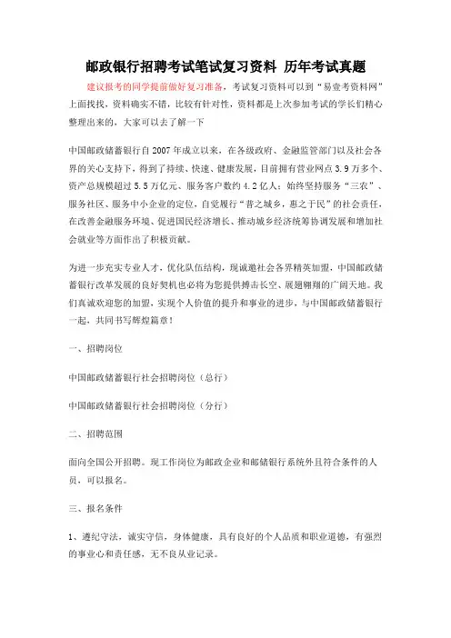 2017年中国邮政储蓄银行秋季校园招聘考试笔试题内容试卷历年考试真题