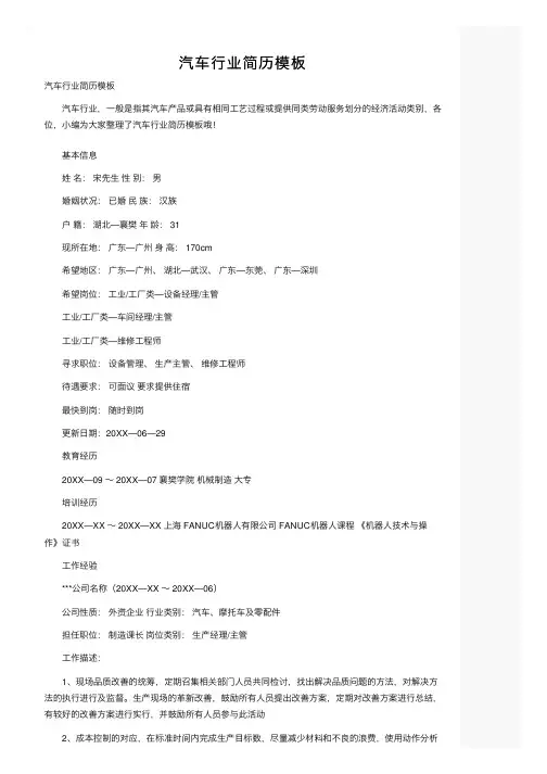 汽车行业简历模板