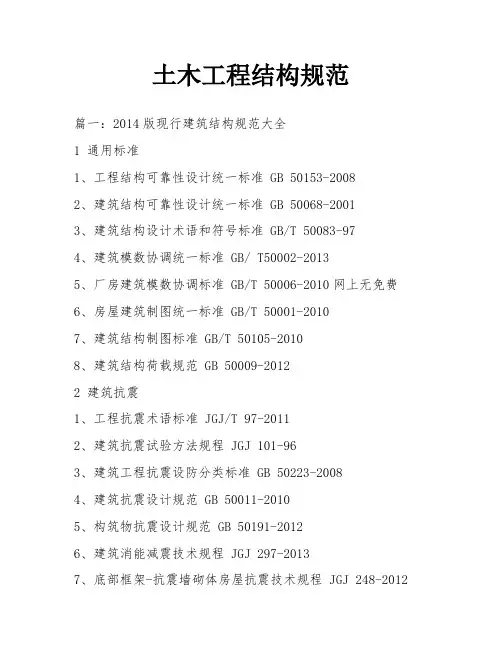 土木工程结构规范
