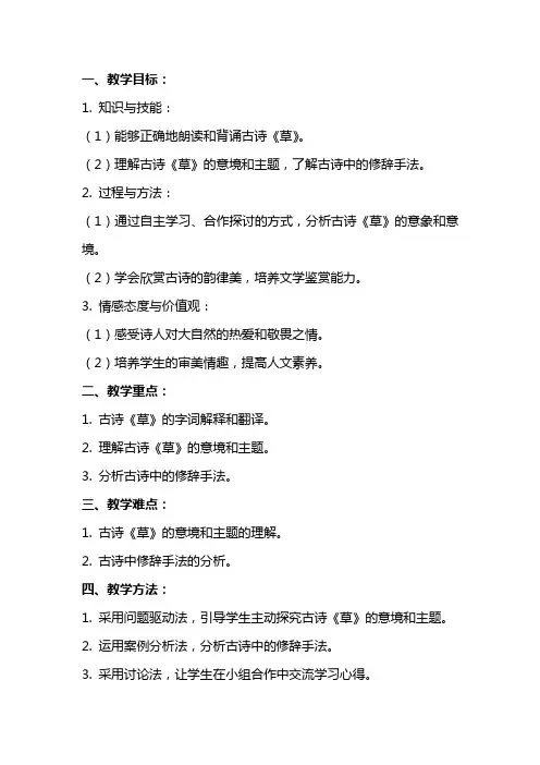 2024年古诗《草》教案范文