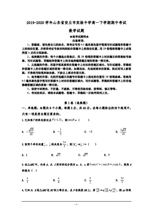 2019-2020学年山东省安丘市实验中学高一下学期期中考试数学试题