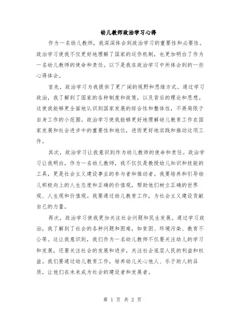 幼儿教师政治学习心得