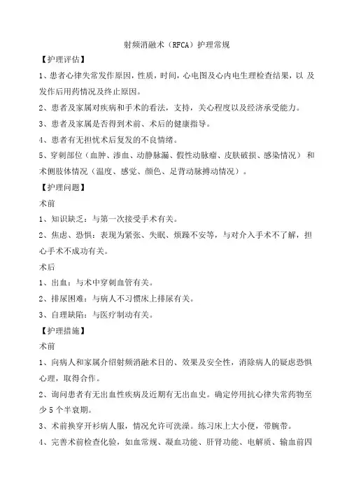射频消融术RFCA护理常规