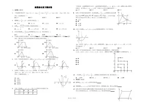 重庆市第一一〇中学2020年九年级数学函数综合复习测试卷(含答案)