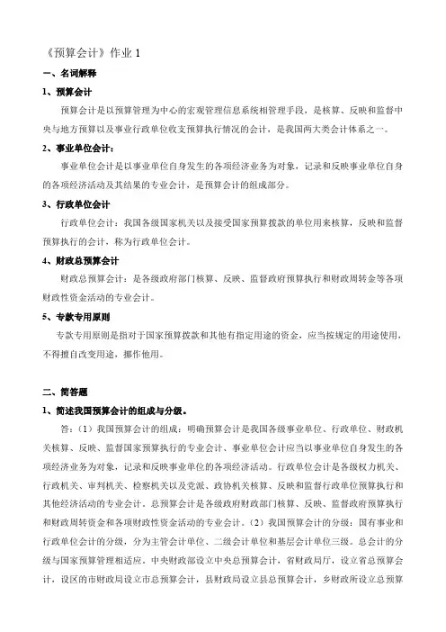 预算会计考核册答案