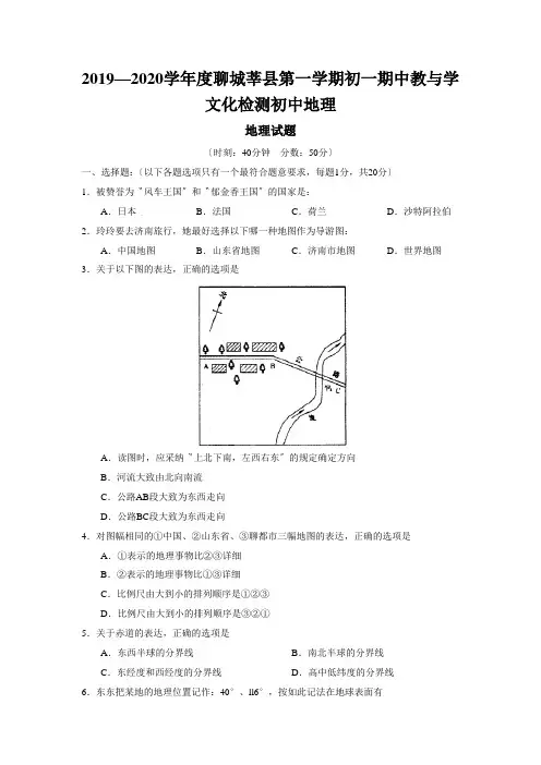 2019—2020学年度聊城莘县第一学期初一期中教与学文化检测初中地理