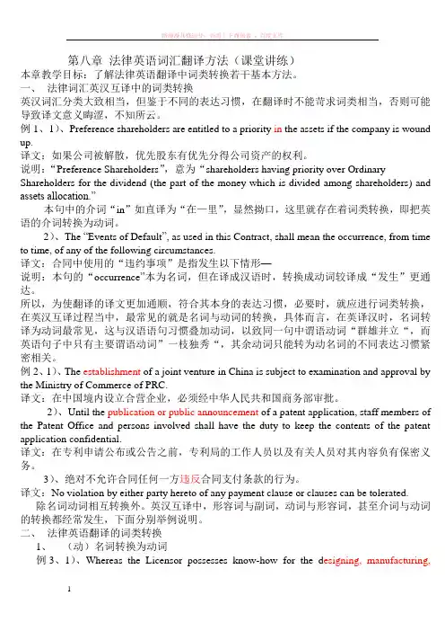 第八章英语翻译中的词类转换(课堂讲练) (1)