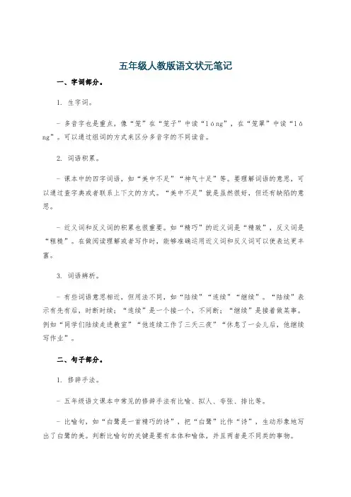 五年级人教版语文状元笔记