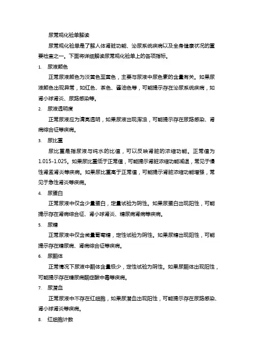 尿常规化验单解读