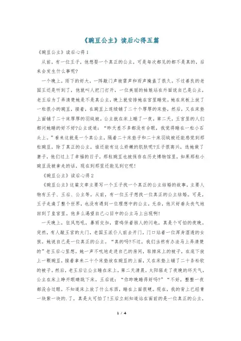 《豌豆公主》读后心得五篇