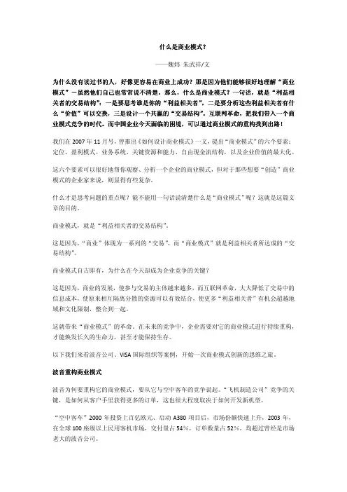 什么是商业模式 ——魏炜 朱武祥