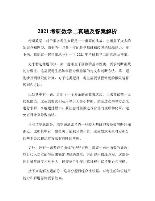 2021考研数学二真题及答案解析