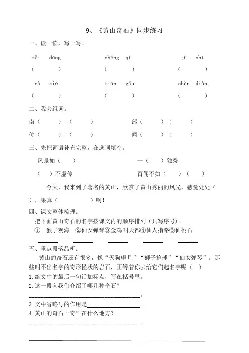 部编小学语文二年级上册《黄山奇石》同步练习 一课时(带答案).pdf