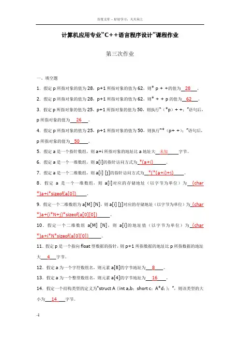 电大形成性考核册c第三次作业及答案