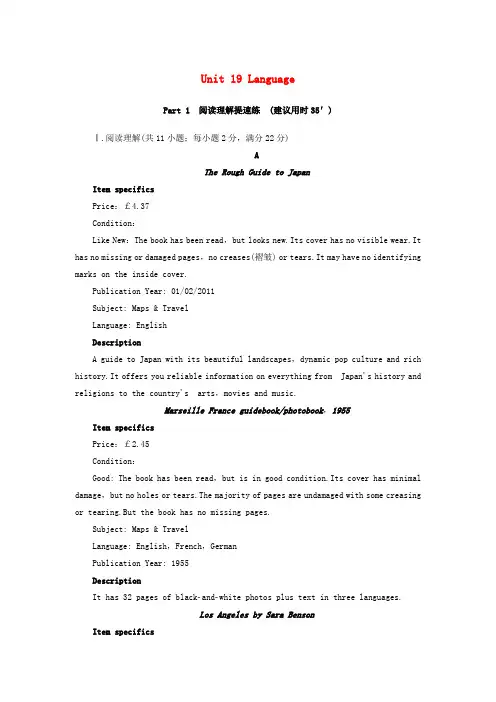 2018版高考英语大一轮复习 第1部分 模块考点复习 Unit 19 Language课时规范训练