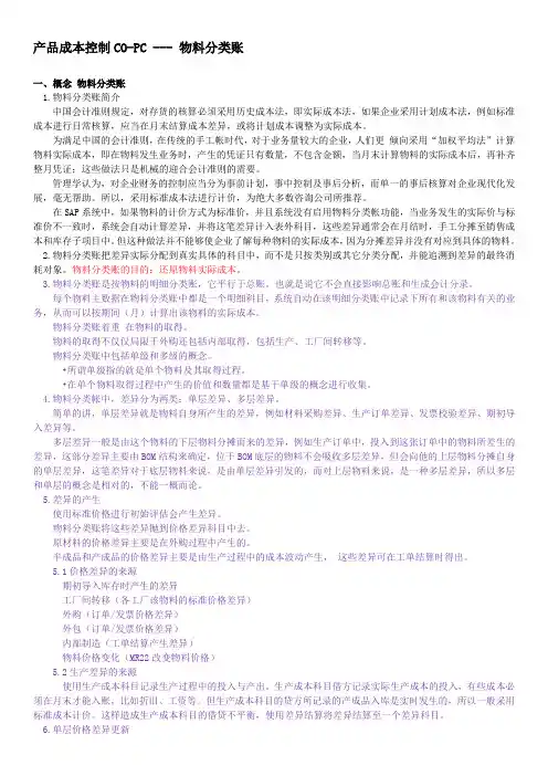 物料分类帐课程内容