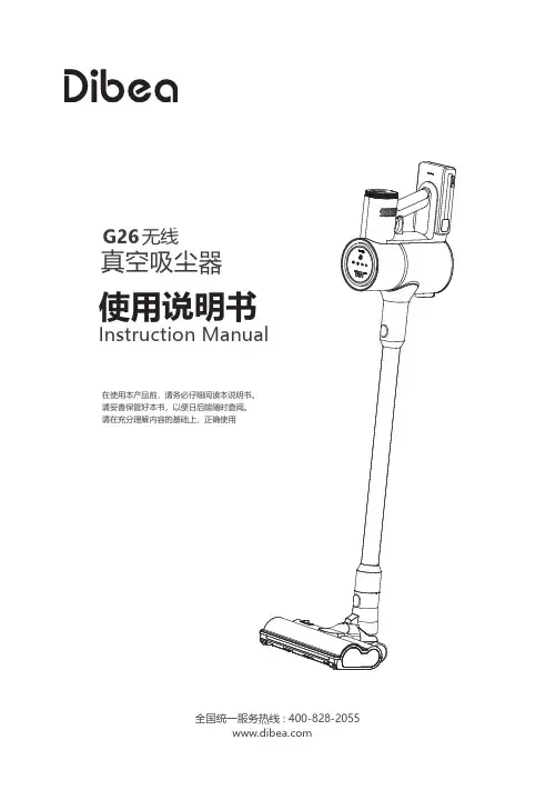地贝 G26无线真空吸尘器 使用说明书