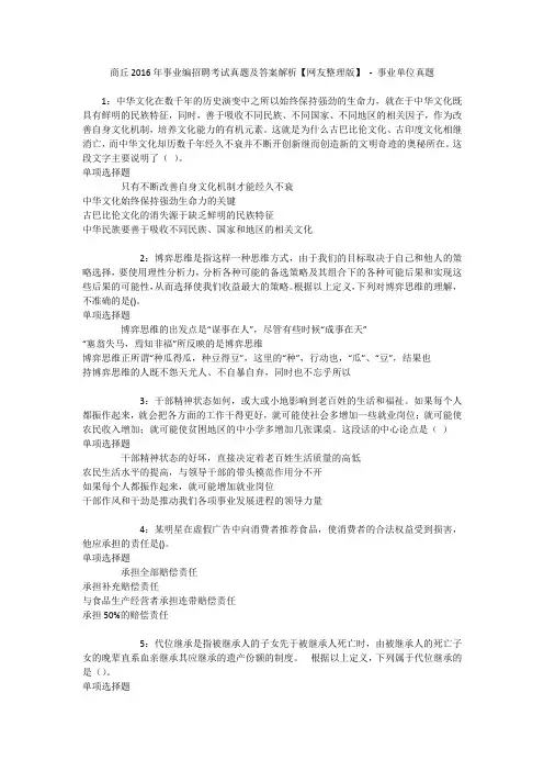 商丘2016年事业编招聘考试真题及答案解析【网友整理版】 - 事业单位真题
