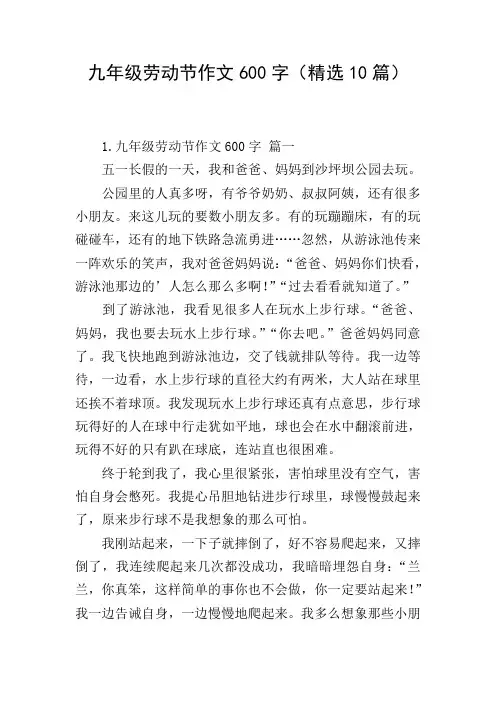 九年级劳动节作文600字(精选10篇)