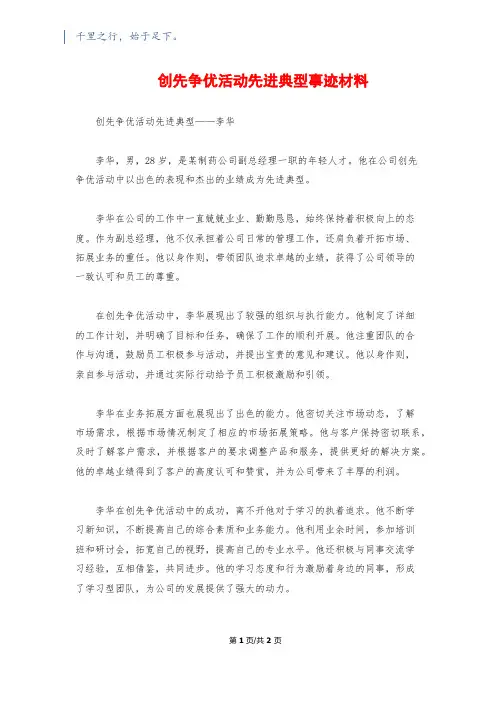 创先争优活动先进典型事迹材料