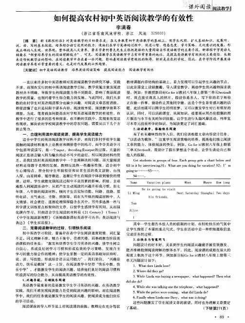 如何提高农村初中英语阅读教学的有效性